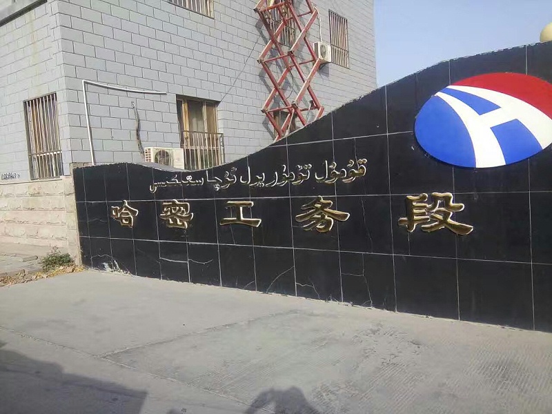 烏魯木齊鐵路局哈密工務(wù)段55寸1.8mm2X4液晶拼接屏項目 烏魯木齊鐵路局哈密工務(wù)段55寸1.8mm2X4液晶拼接屏項目