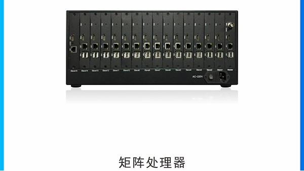 拼接屏中的矩陣與處理器有沒有區別？各有什么樣的用途？